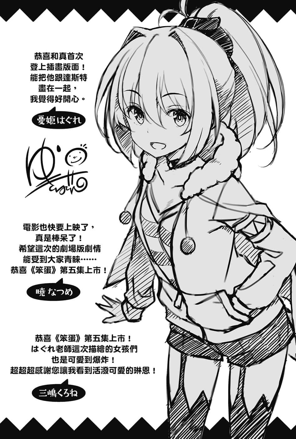 《让笨蛋登上舞台吧！》5 与白龙的盟约 后记插图（1）
