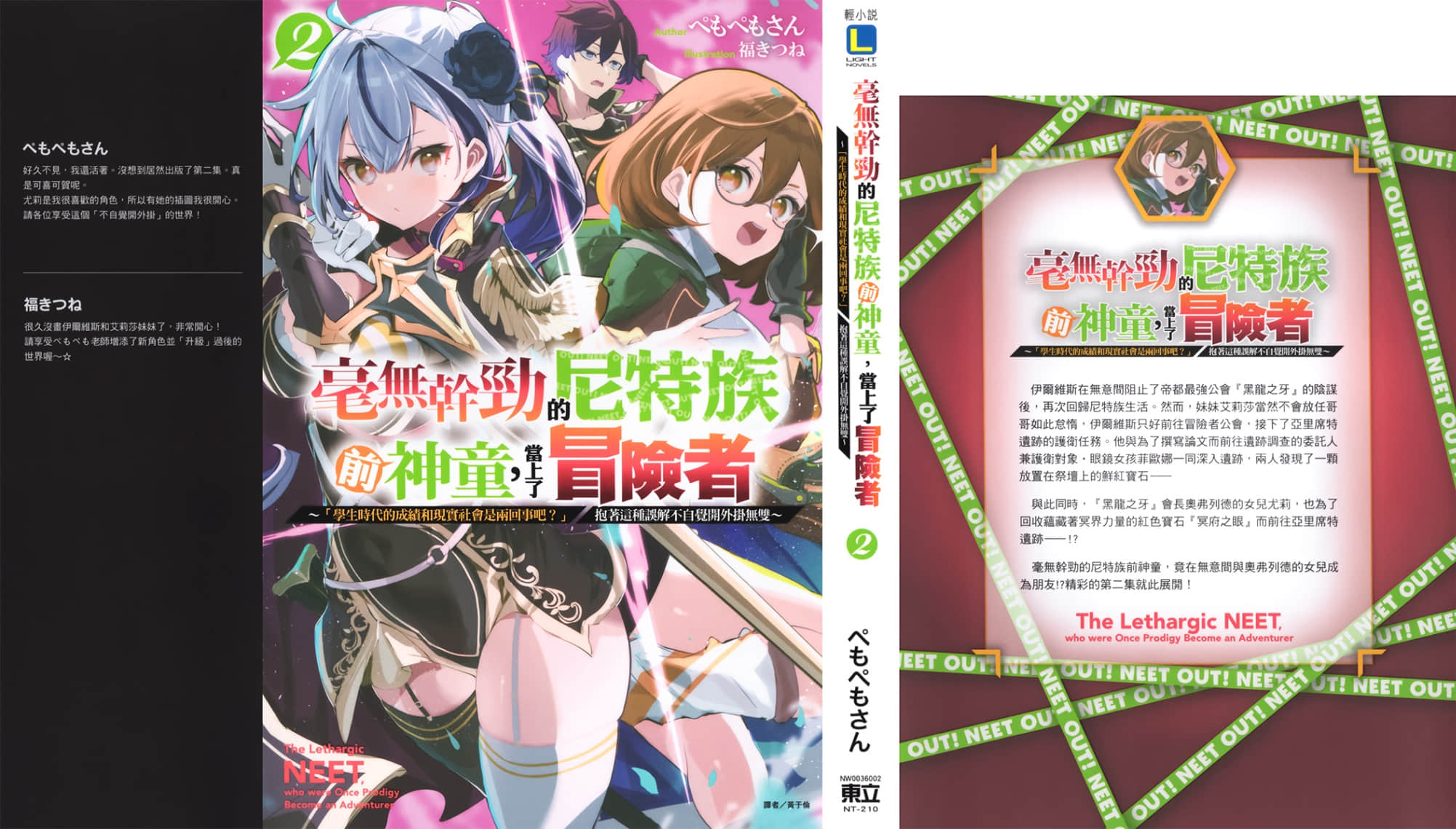 《毫无干劲的尼特族前神童，当上了冒险者》2 后记插图（1）