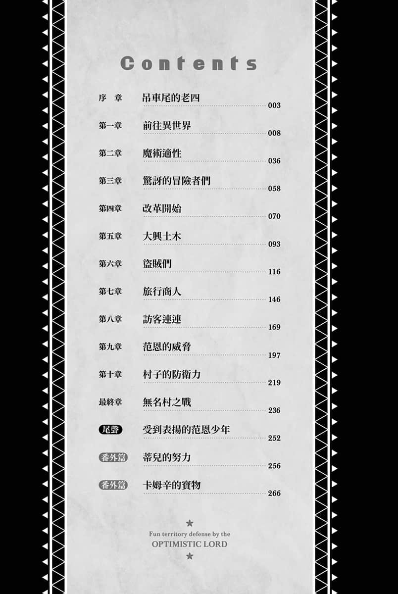安逸领主的愉快领地防卫 ～用生产系魔术将无名村改造成最强要塞都市～小说插图（2）