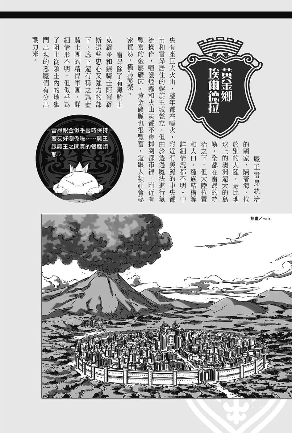 《关于我转生变成史莱姆这档事》13.5 世界导览-WORLD GUIDE-２插图（36）