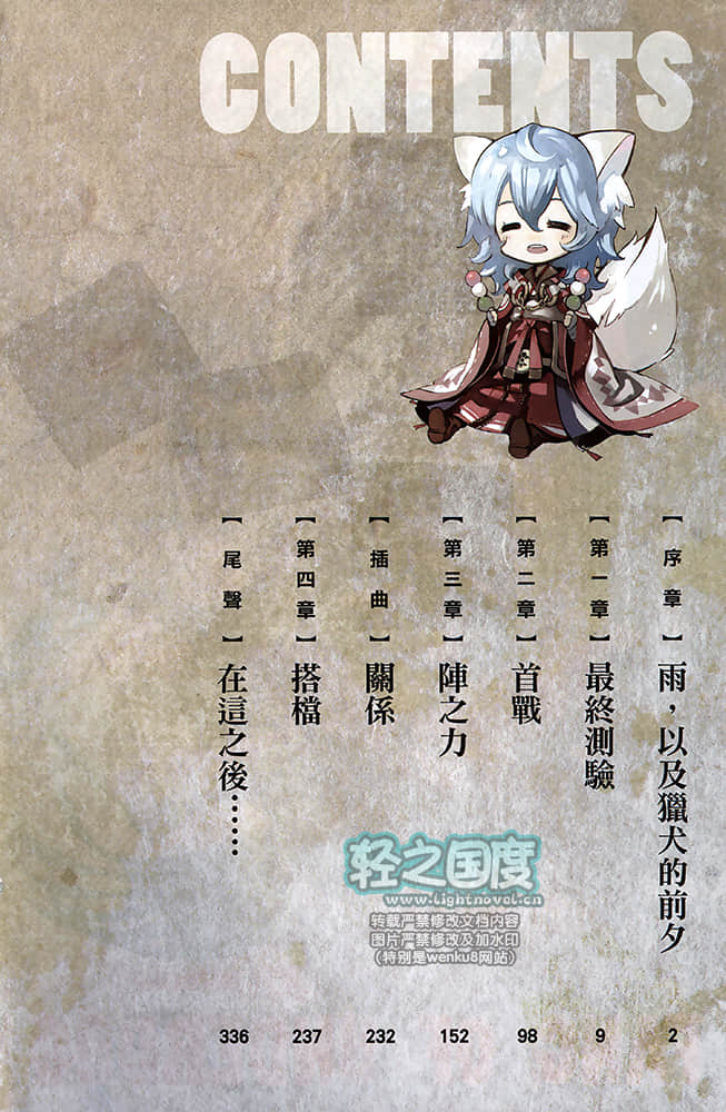 败犬之牙FANG OF UNDERDOG小说插图（7）