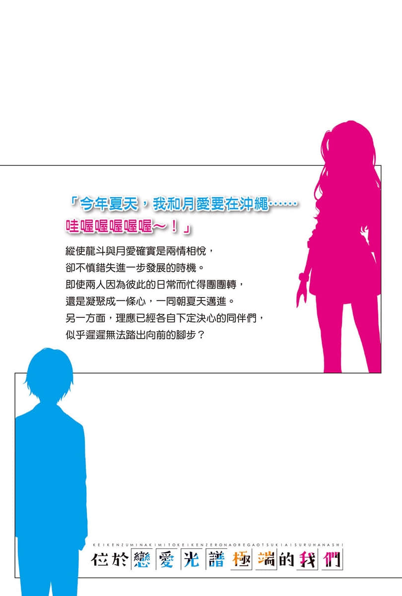 《位于恋爱光谱极端的我们》7 后记插图（1）