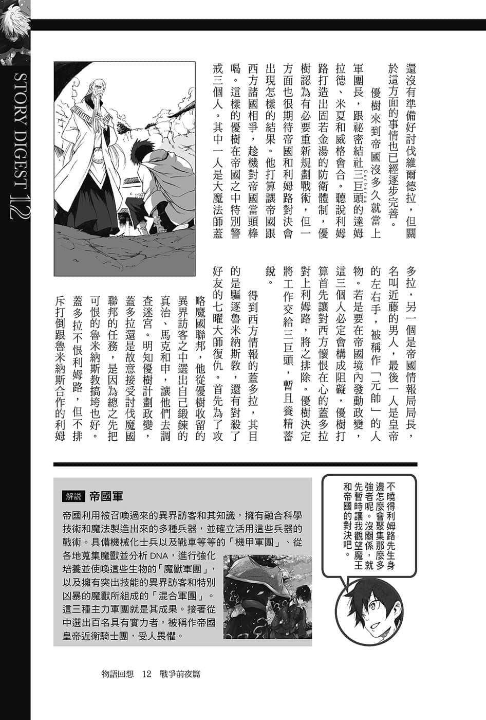《关于我转生变成史莱姆这档事》13.5 第十二集 战争前夜篇插图（4）