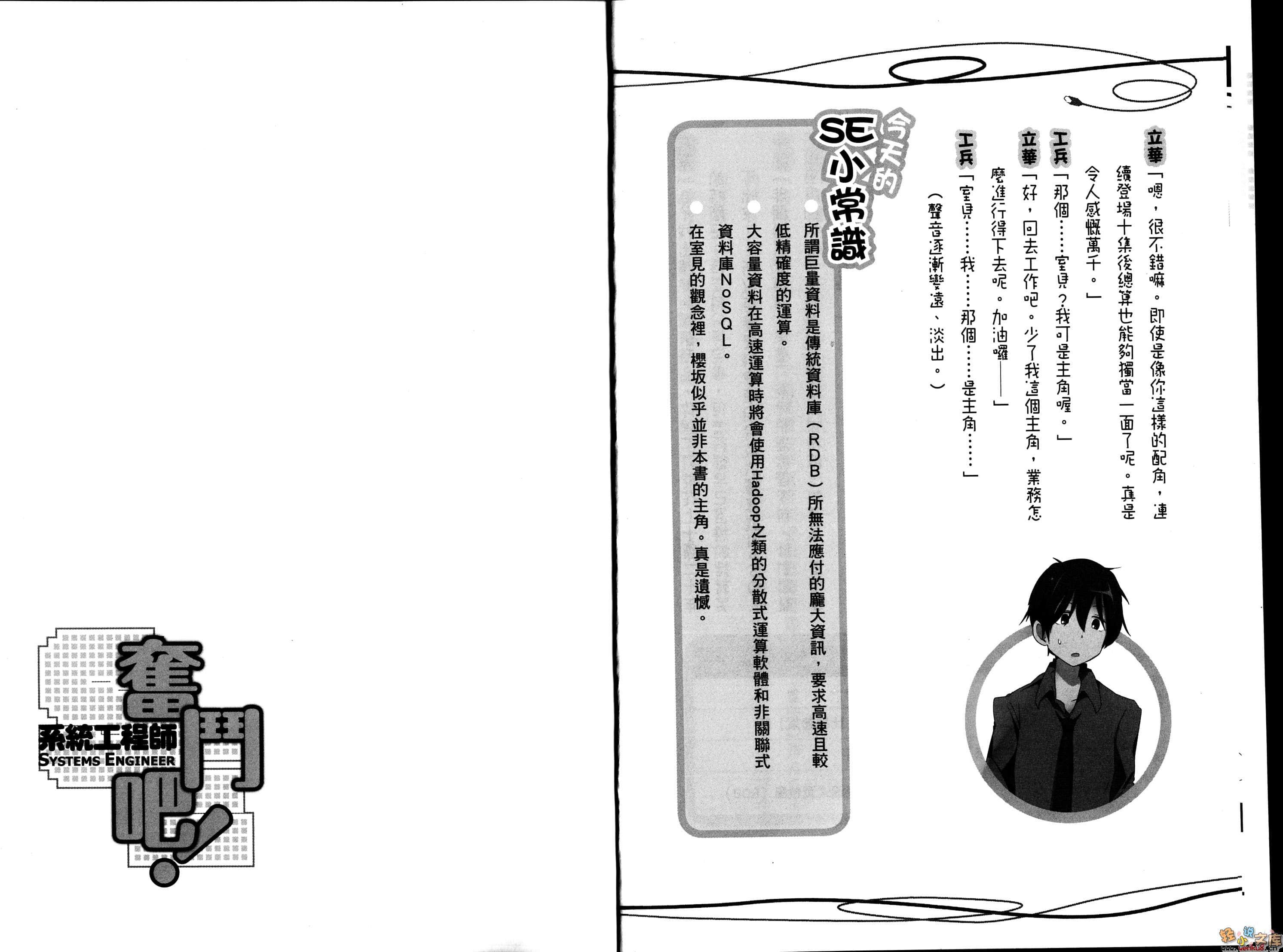 《奮鬥吧！系統工程師》10 奮戰？員工旅遊 插圖（18）