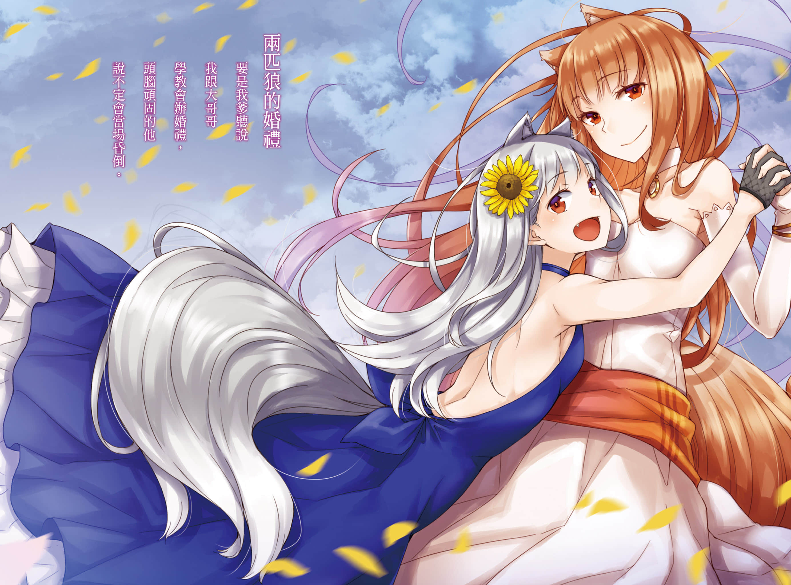 《狼与辛香料》22 Spring Log 5 插图（6）