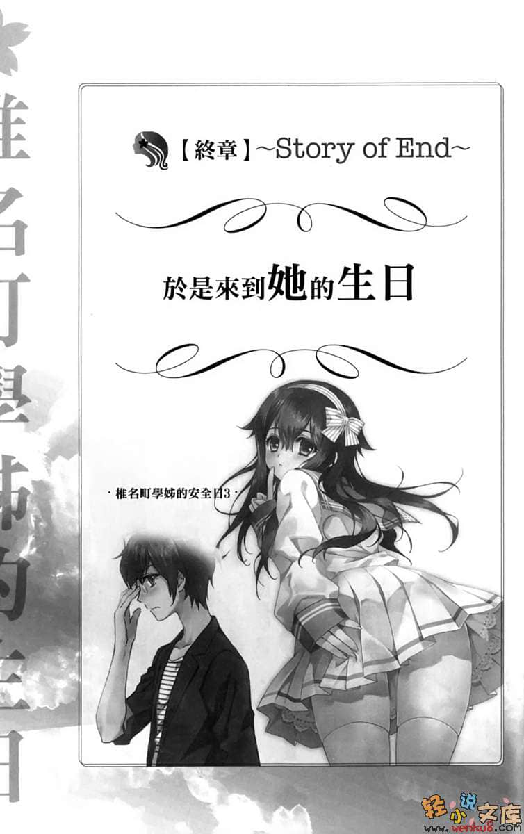 椎名町学姊的安全日小说插图（41）