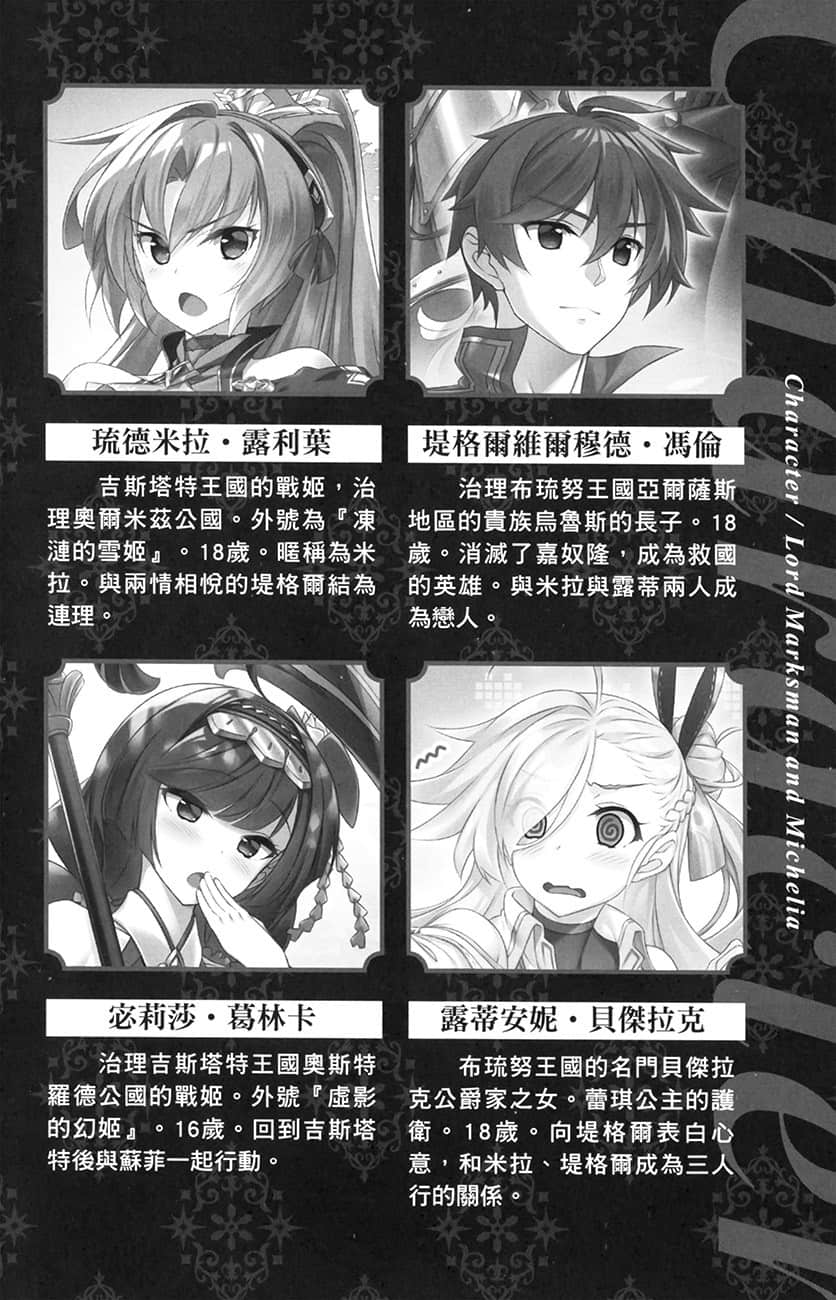 《魔弹之王与冻涟的雪姬》11 插图（7）