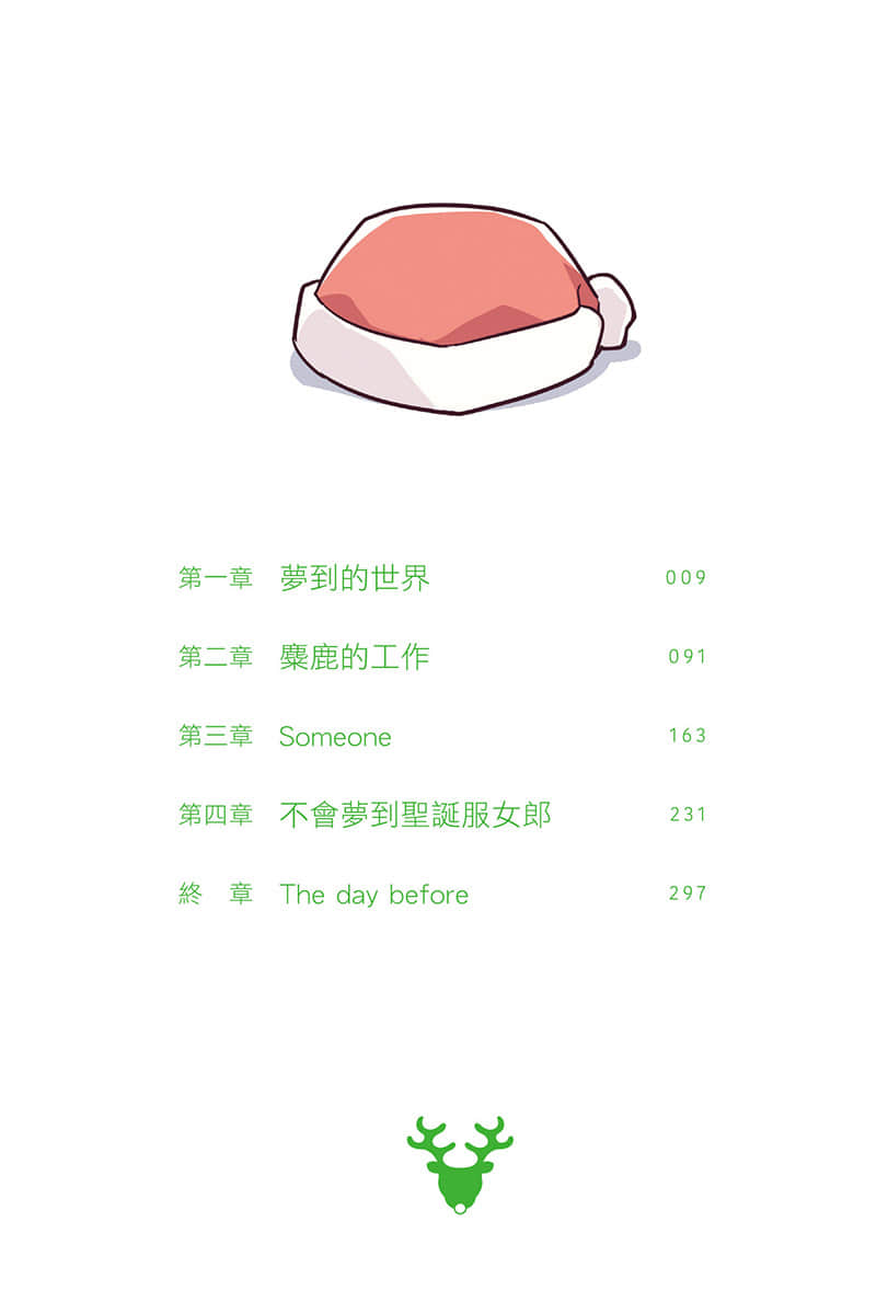 青春猪头少年小说插图（161）