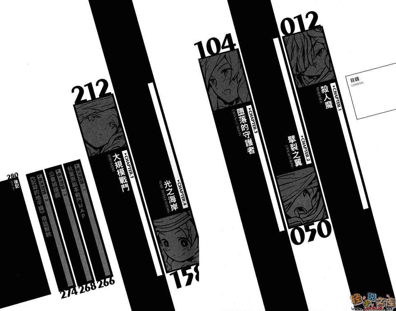《记录的地平线》6 拂晓的迷途者 插图（4）