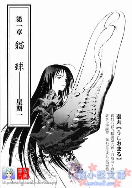 斩鬼夜鸟子小说插图（13）