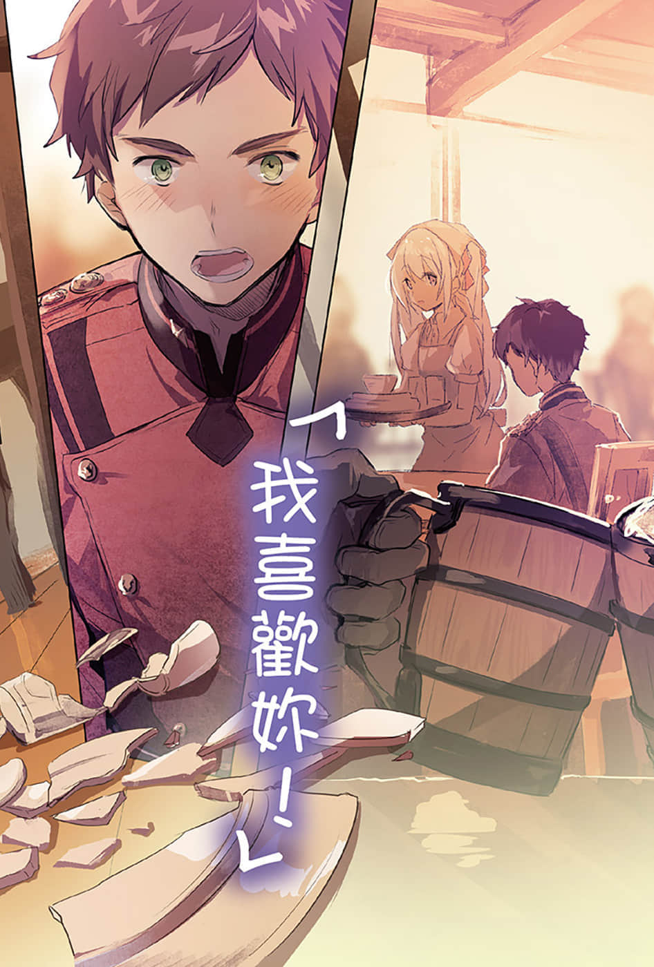 《为了女儿，我说不定连魔王都能干掉》4 插图（3）