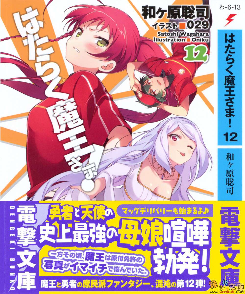 打工吧！魔王大人小說插圖（216）