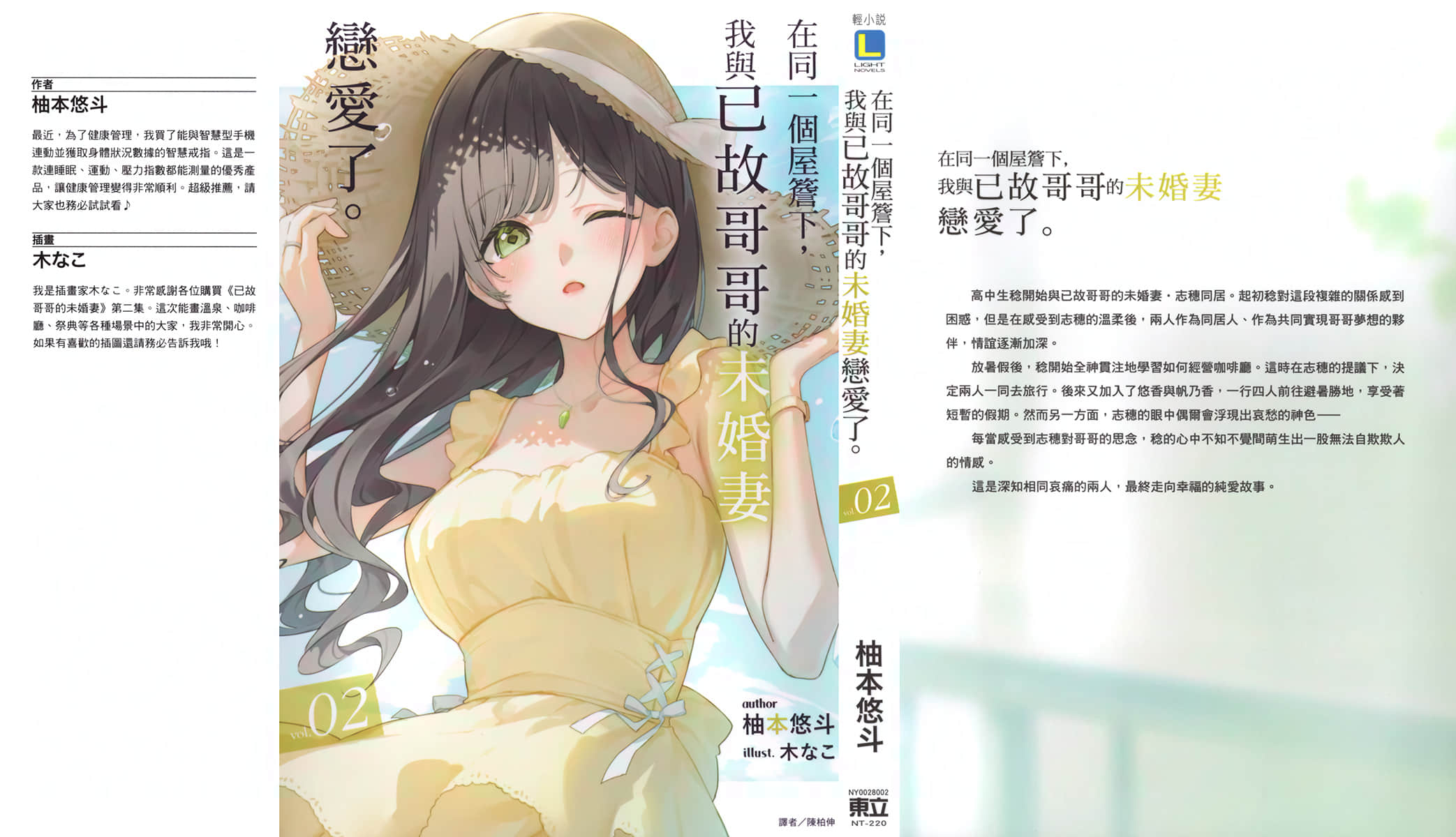 《在同一個屋檐下，我與已故哥哥的未婚妻戀愛了。》2 後記插圖（1）