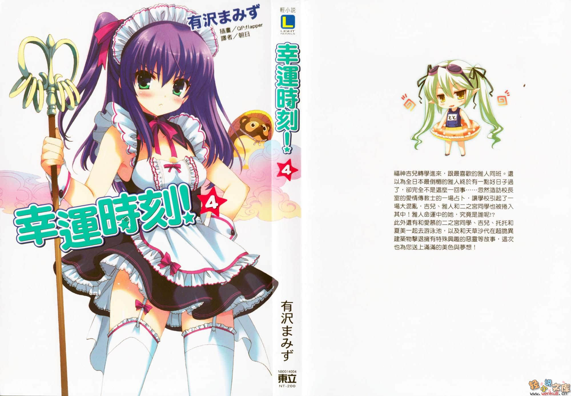 《幸運時刻!》4 插圖（1）