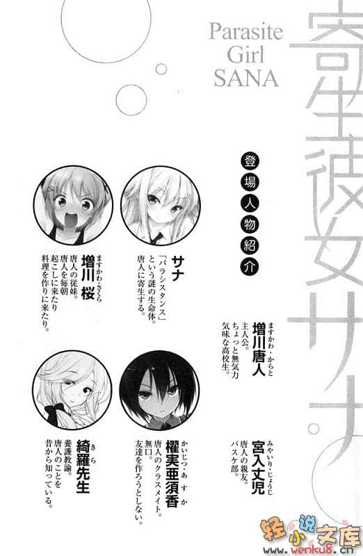 《寄生彼女砂奈》1 插图（5）