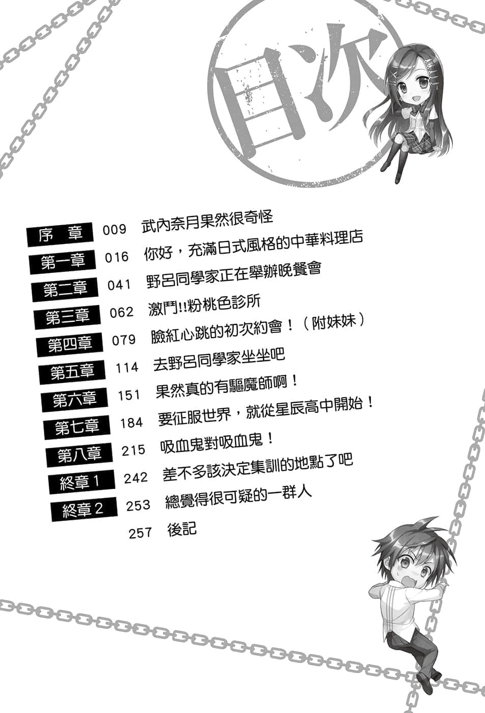我的姐姐有中二病小说插图（19）