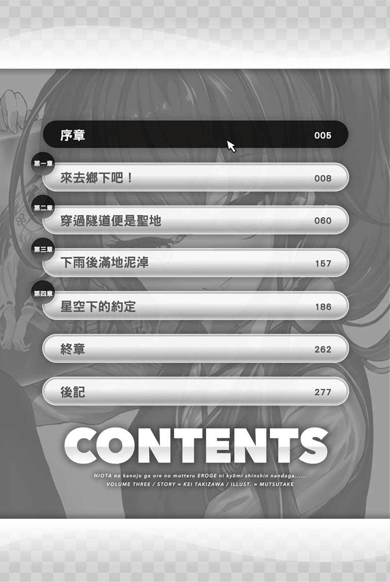 《非宅女友對我的H遊戲感到興致勃勃……》3 插圖(6)