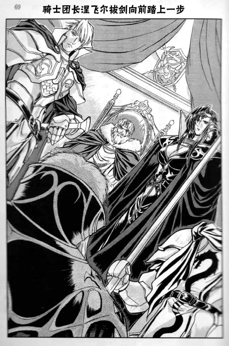 《魔法战士李维》外传 剑之王国的魔法战士 第二章 国境不稳插图(1)