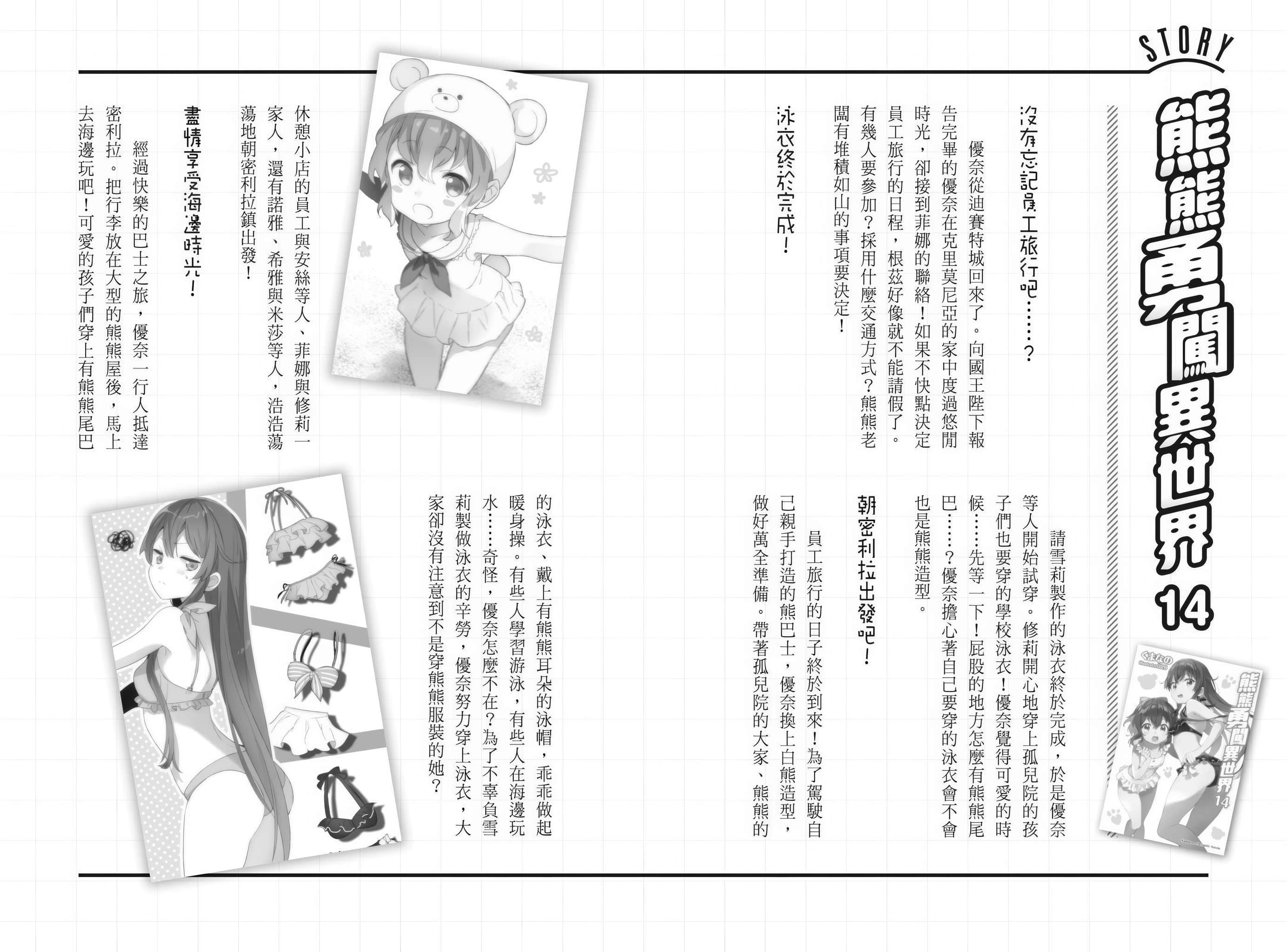 《熊熊勇闖異世界》20.5 23 準備出發 堤露米娜篇(第十四集特典 虎之穴購入特典)插圖(1)