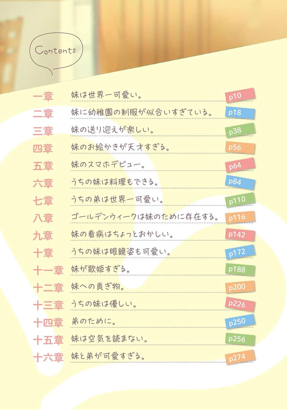 与妈妈友一起抚养的爱情喜剧小说插图（17）