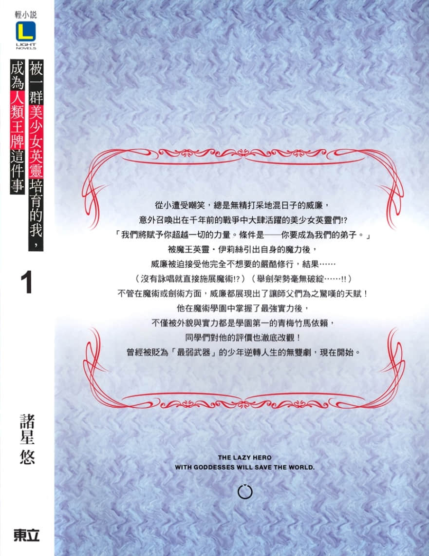 被一群美少女英灵培育的我，成为人类王牌这件事小说插图（21）