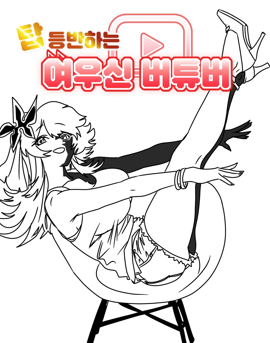 《【完結】登塔的狐神VTuber》外傳 外傳—Boy Meets Girl。插圖(1)