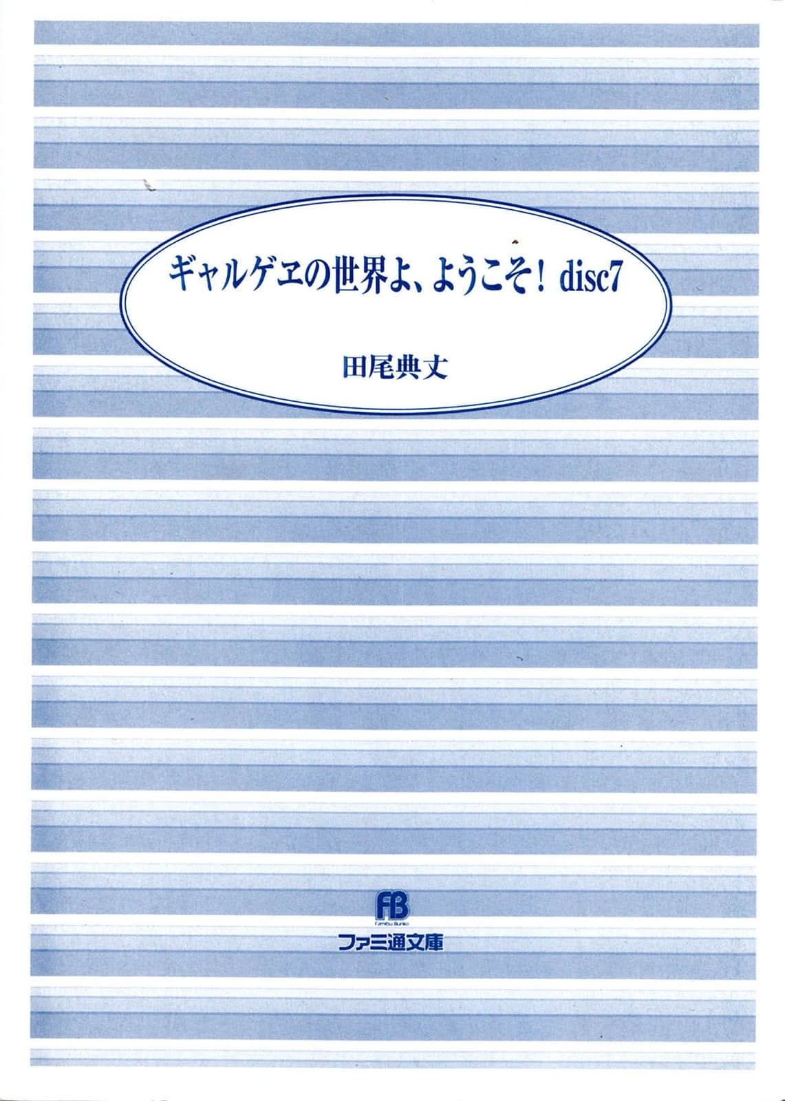 《欢迎光临美少女游戏世界》7 插图（3）