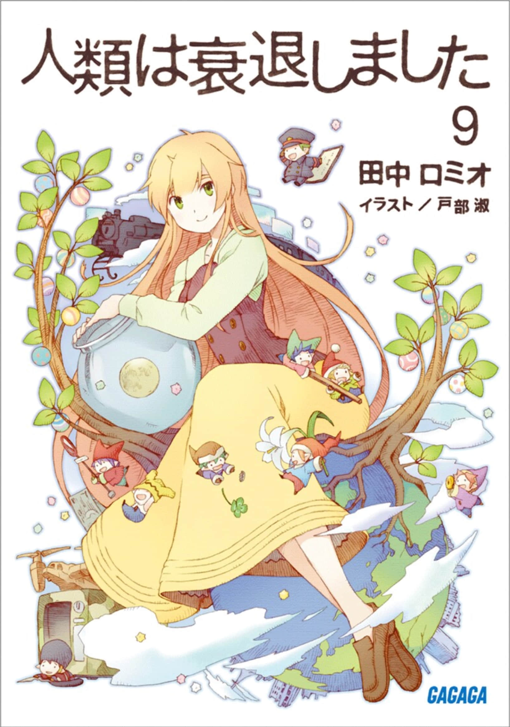 《人类衰退之后》9 插图（1）
