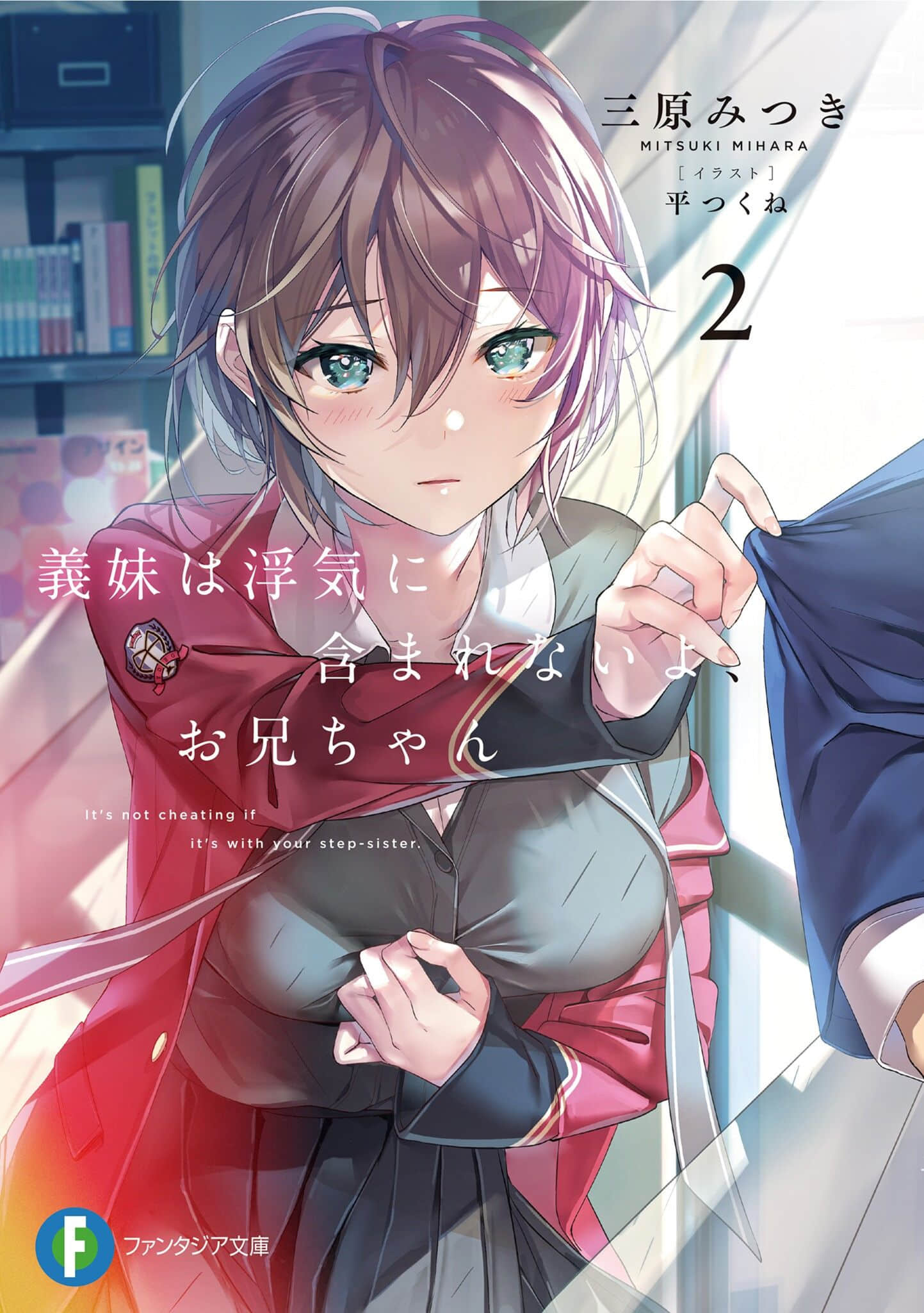 义妹不在出轨范围内哦，哥哥小说插图（21）