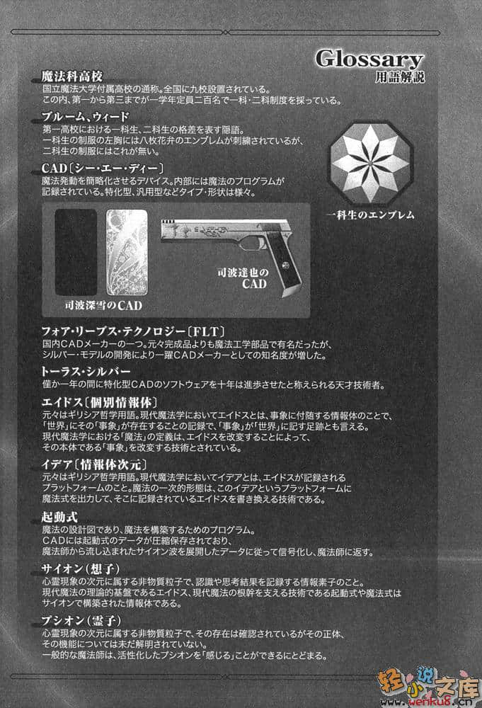 《魔法科高中的劣等生》2 入学篇〈下〉 插图（10）