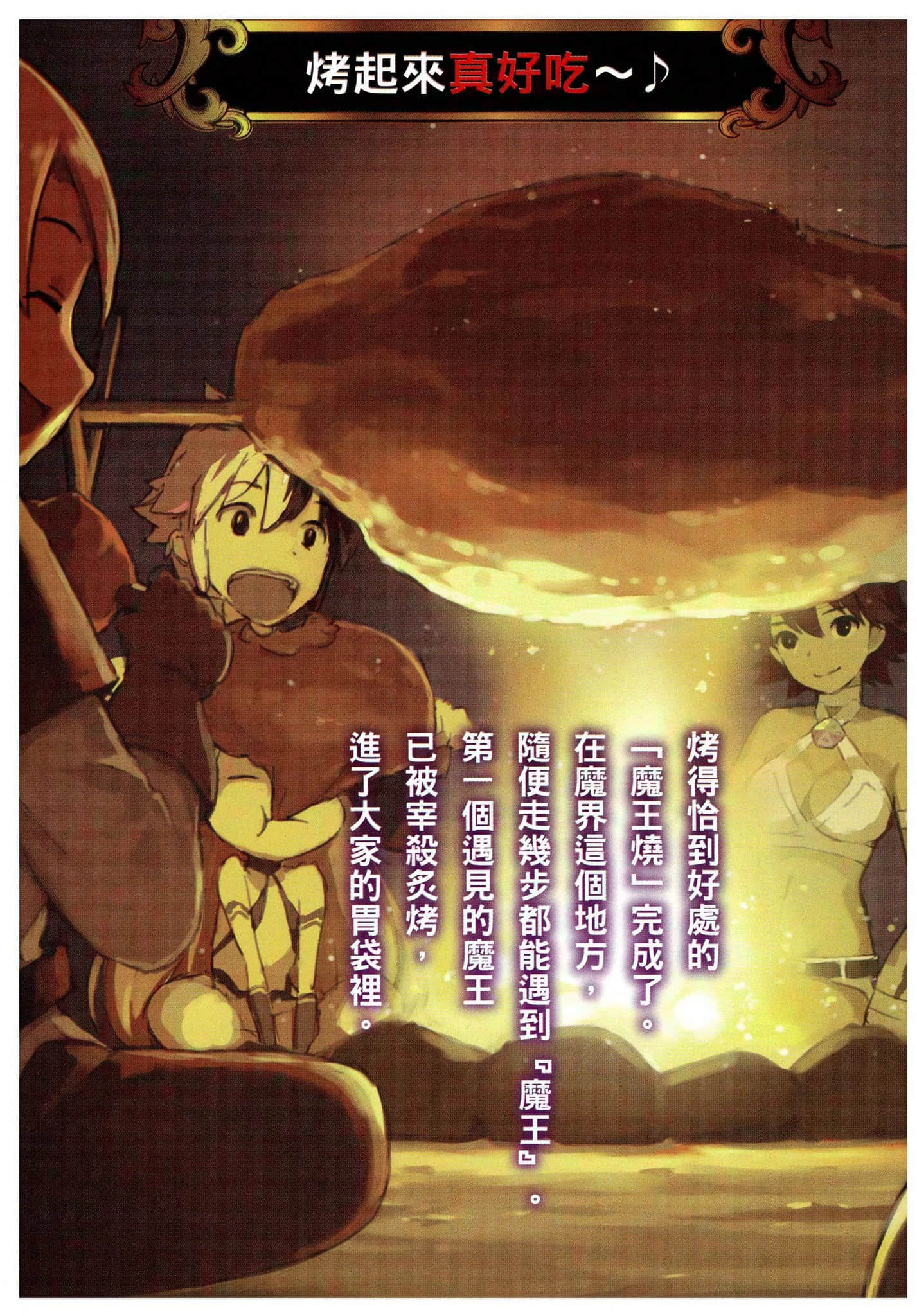 英雄教室小說插圖（181）