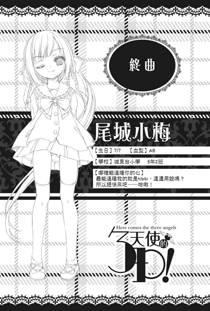 《天使的3P！》8 插图（18）