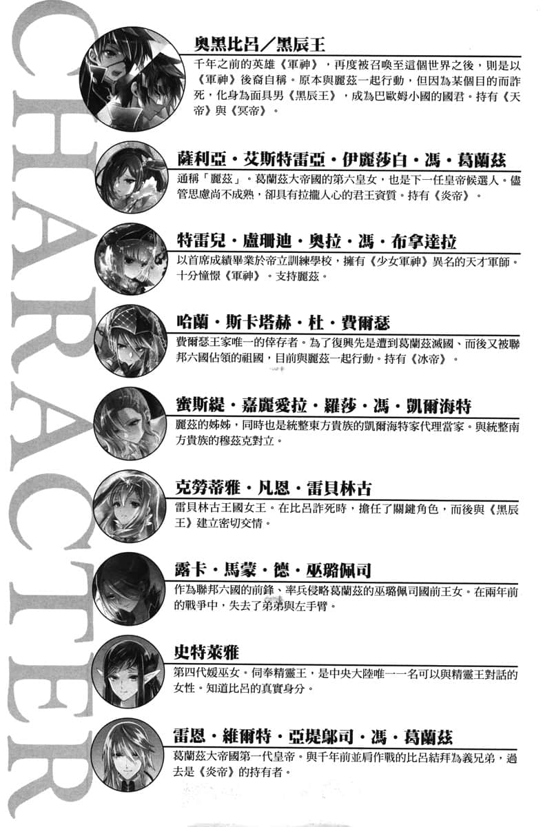 《神话传说英雄的异世界奇谭》9 插图（6）
