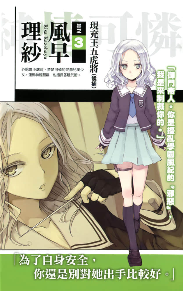 《现充王！》2 行刺我的美少女学妹刺客现身！ 插图（3）