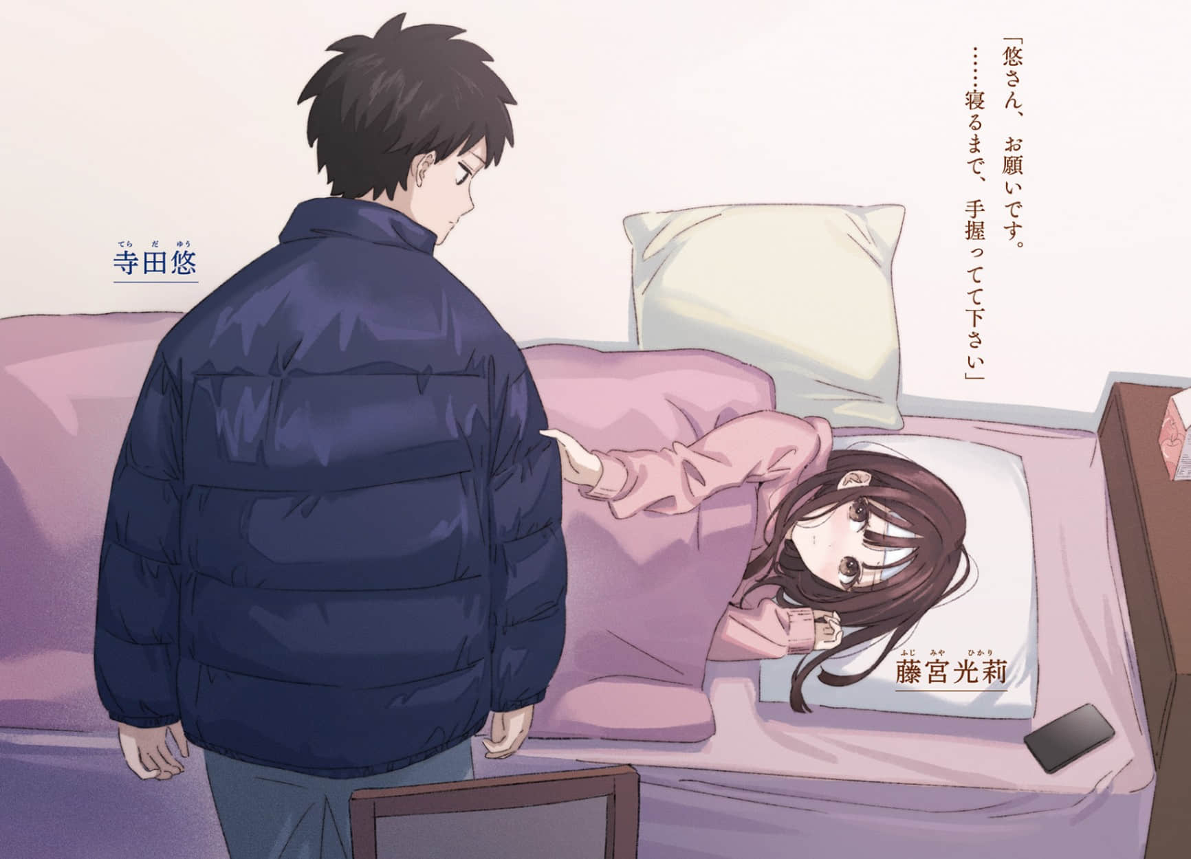 如果这就是『爱』，谁能告诉我『喜欢』的定义是什么？小说插图（8）