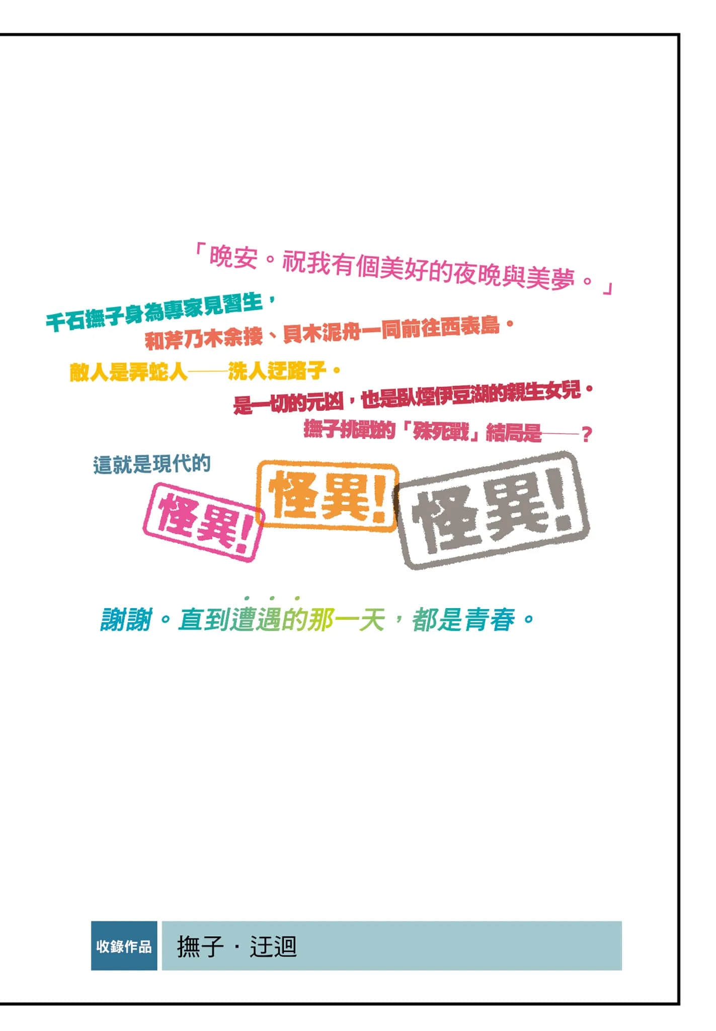 物語系列⑤ Monster Season小說插圖（37）