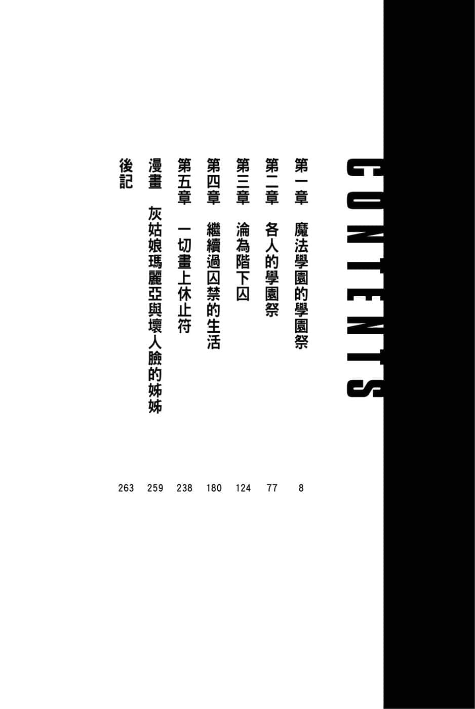 《转生成女性向游戏只有毁灭END的坏人大小姐》3 插图(3)