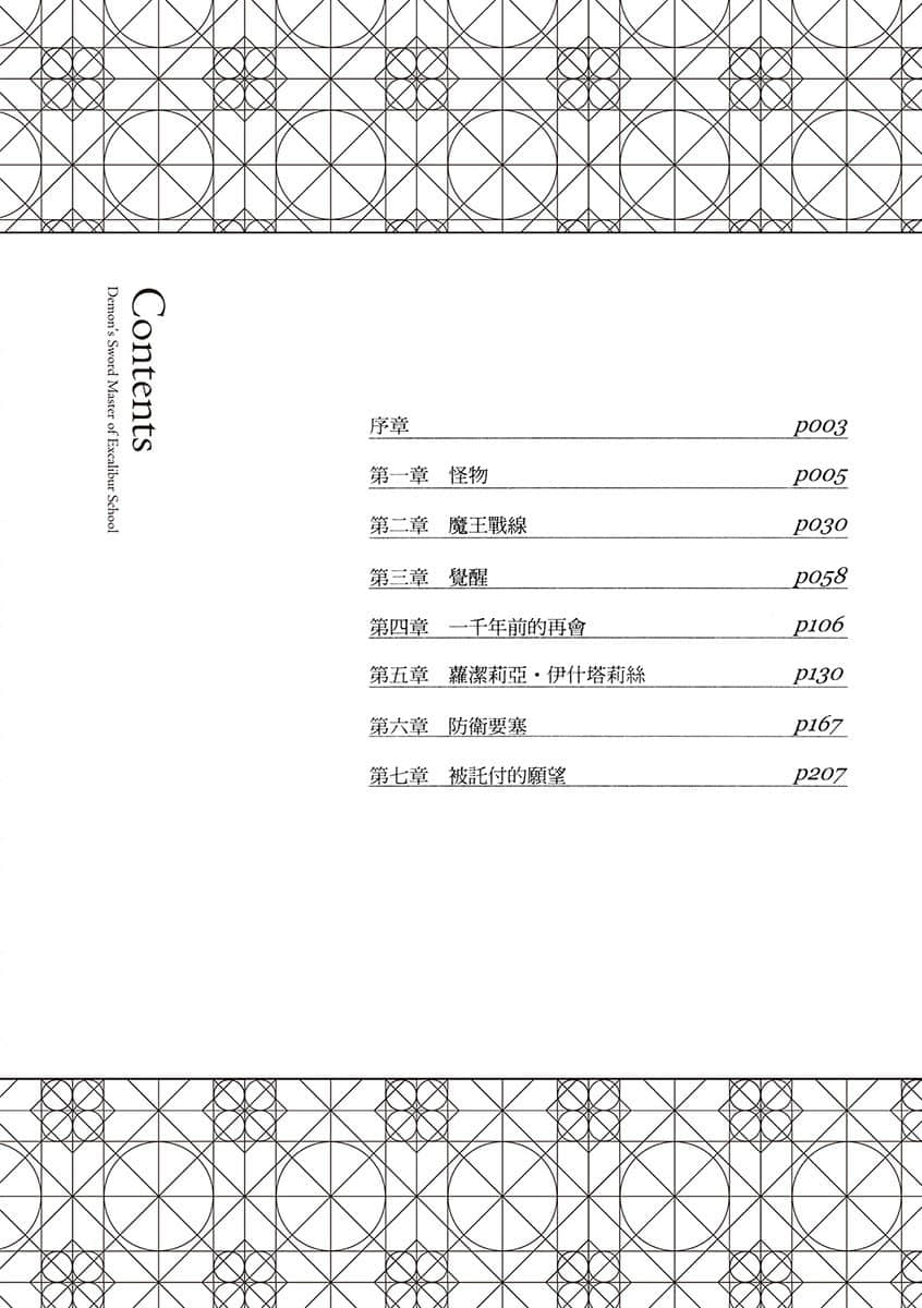 《圣剑学院的魔剑使》13 插图(6)