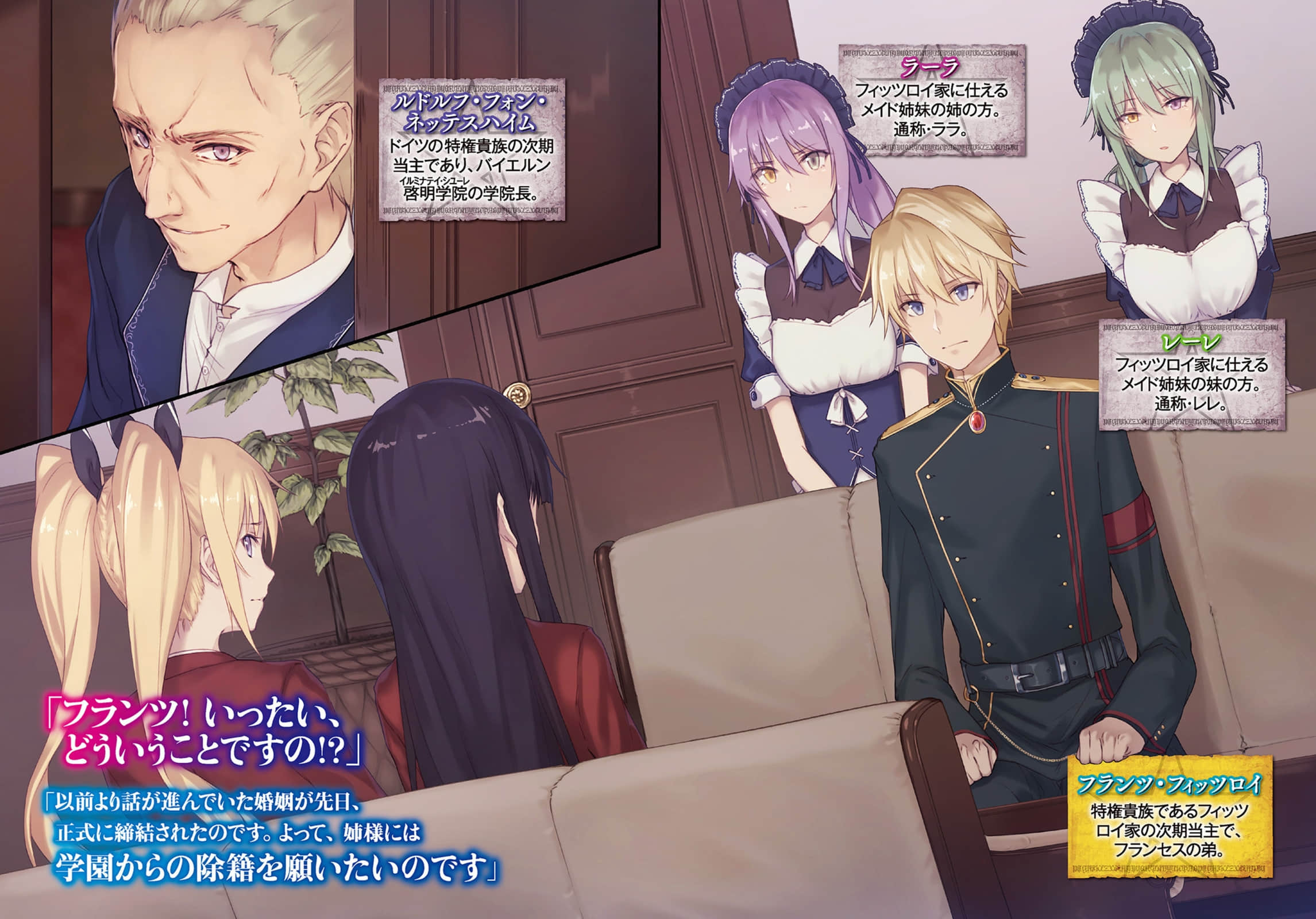 《破魔陰陽師的復仇術法》2 虛僞的新娘與諸神的僞槍 插圖（3）