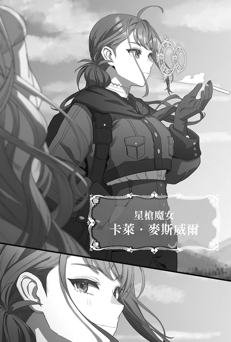 Silent Witch 沉默魔女的秘密小说插图（154）