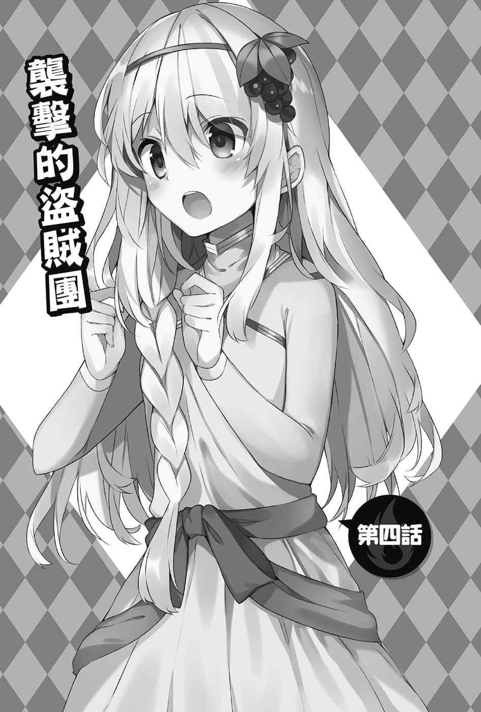 《为美好的世界献上爆焰！》续・吾等乃惠惠盗贼团 插图（19）