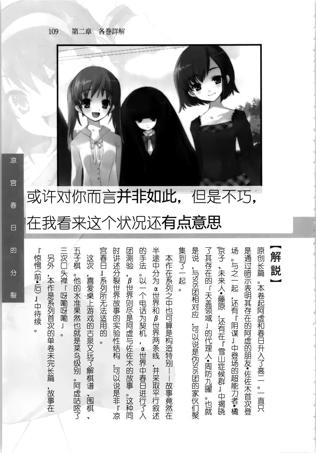 《涼宮春日系列》OFFICAL FANBOOK 涼宮春日的觀測 第二章 各卷詳解插圖（35）