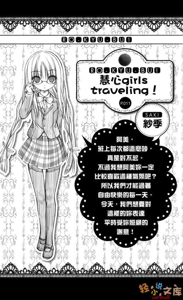 《萝球社！》14 插图（7）