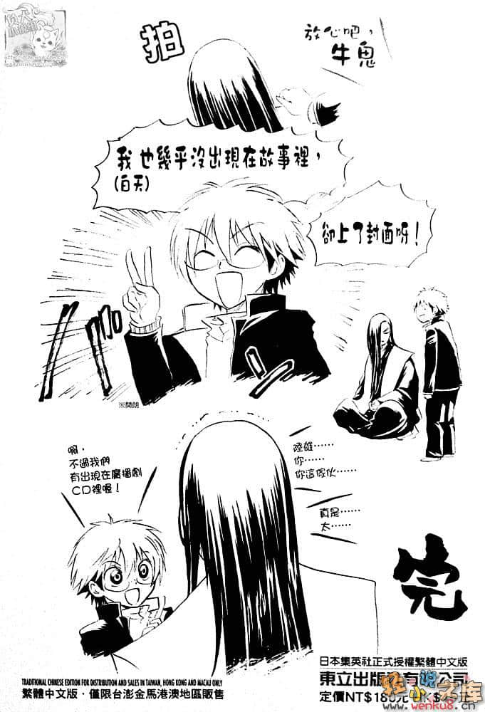 《妖怪少爷》1 浮世绘町绮谭 插图（3）