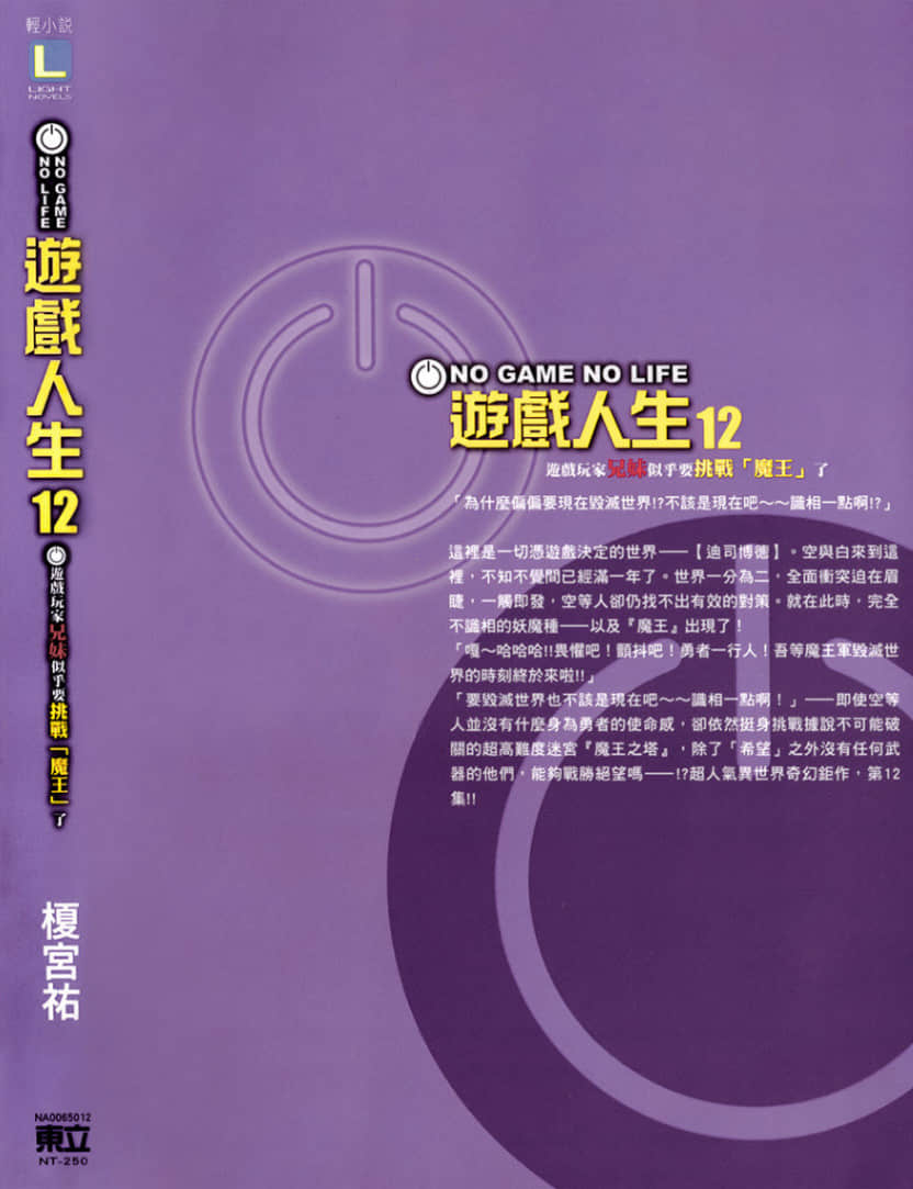 遊戲人生 NO GAME NO LIFE小說插圖（270）