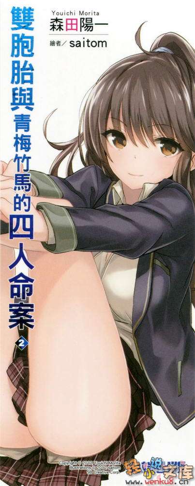《双胞胎与青梅竹马的四人命案》2 插图（3）