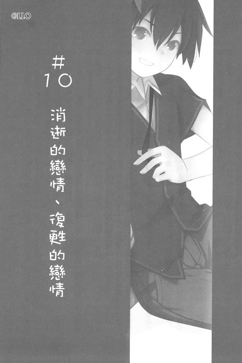 《我女友与青梅竹马的惨烈修罗场》6.5 插图（31）