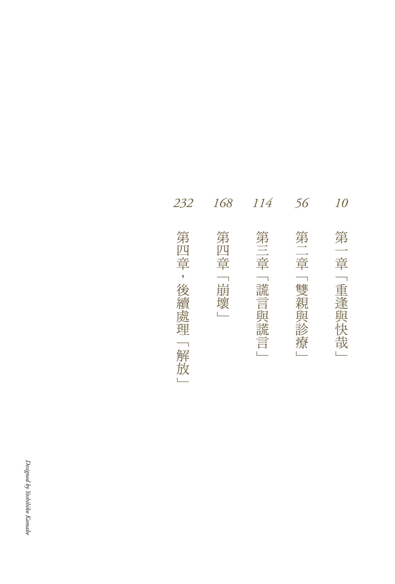 说谎的男孩与坏掉的女孩小说插图（3）