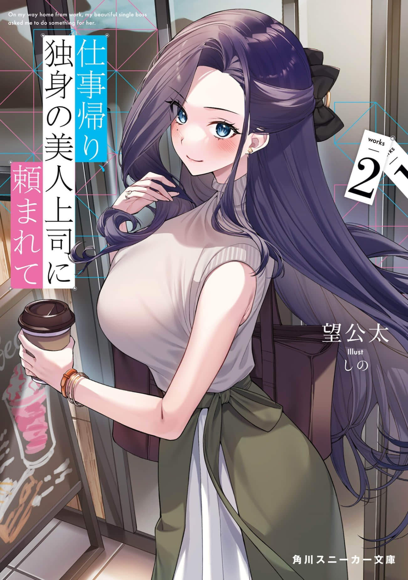 《下班回家，单身美女上司对我有事相求》2 插图（1）