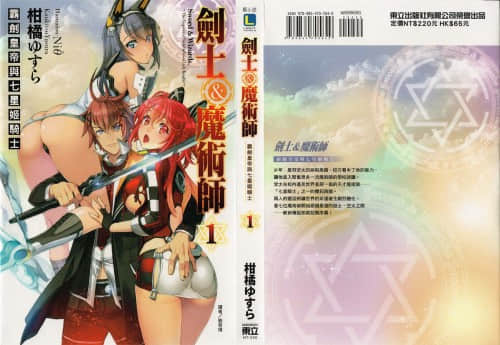《剑士＆魔术师 霸剑皇帝与七星姬骑士》1 插图（1）